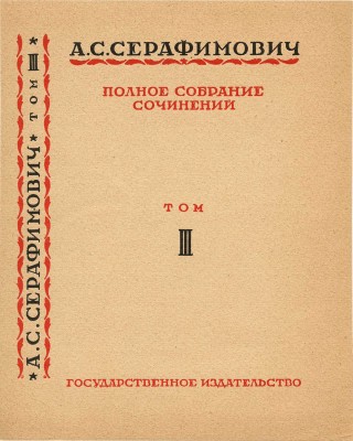 Рерберг Иван Иванович. Лот из семи пробных оттисков обложек книг